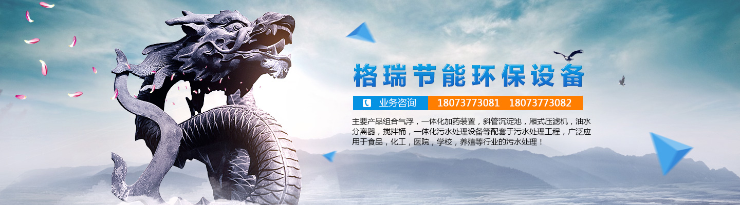 益陽(yáng)市格瑞節(jié)能環(huán)保設(shè)備有限公司-設(shè)計(jì)，制造，研發(fā)